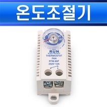 런전자 기계식 미니 온도조절기 RTM-90F자동온도조절기 히터온도조절기 환풍기온도조절 실내, 온도조절기 RTM-90F/551790, 온도조절기 RTM-90F/551790