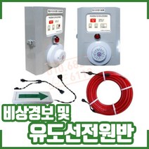 비상경보 및 유도선전원반. 간이피난유도선 전원반. 비상경보내장형 임시소방, 1개