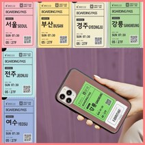 S20 플러스 울트라 케이스 기차표 강릉 여수 여행 미러 거울 범퍼