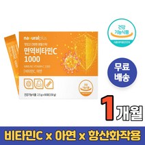 비타민1통 면역비타민 식약처인증 아연 항산화 환절기 면역강화 에너지활력 먹기편한 속쓰림없는 청소년 학생 부모님 중장년 회사원 직장인 건강관리