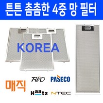 렌지후드필터/렌지후드/후드필터/4중망/이크린주방 -, 매직 파세코외 C-1부터