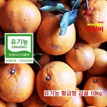 문가원 제주 유기농 감귤 천혜향 레드향 황금향 노지감귤 5kg 10kg 달고 진한 혼합과