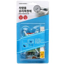 유리복원제 키트 (차량용 유리복구 깨진유리 금간유리 차유리 앞유리 자동차유리 보수제 접착제 수리 용접), 본상품선택, 1개