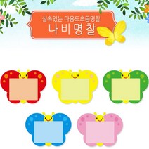 초등학생 케이스 학생 아크릴네임텍 금속 홍보용품 1봉 꽂이 명찰 pvc 아크릴 줄 비닐 어린이집 10개 유치원 나비, 초록 NO.090