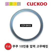 쿠쿠 CRP-CHS107FB 밥솥용 내솥 고무패킹 (세트아님 각 옵션 메인이미지확인), 고무패킹추가(DH10)_벌크포장