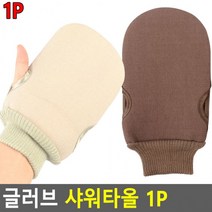 장갑타올 목욕탕 세신사 피부저자극 샤워타올 바디타올 때수건
