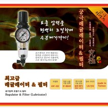 야마토콤프 YT_KRF202 궁극 레귤레이터 필터