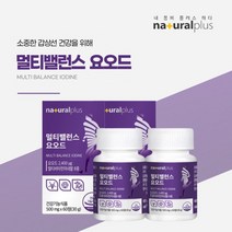 갑상선 호르몬 합성 건강 관리 개선 에 좋은 요오드 비타민B군 아연 복합 미국산 원료 영양제 보조제 남성 여성, 2BOX(4개월분)