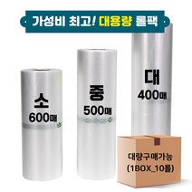 대용량 위생롤팩 대(36x50cm) 1box 400매x10롤 업소용 일회용비닐 위생비닐