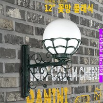 12인치 꽃망 클래식 화려한조명 외벽등기구 벽등 벽조명, 등기구만 구매(전구 없음)