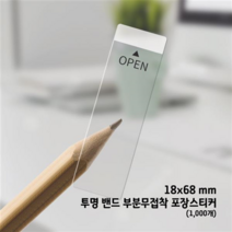 투명롤(부분 무접착) 밴드형 포장스티커 5종(1 000개) /박스마감용 포장라벨, 2.R-18 부분무접착(대) 밴드-1롤