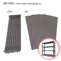 팩토리21 중량앵글 무볼트 조립식앵글 선반 창고앵글 철재선반 공장진열 다용도실정리 간편설치해체(200KG이상), 블랙