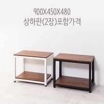 어항받침대 철제축양장 수조 3자광폭 어항 선반 다이 낮은기본형 900X450X480 상하판포함, 블랙
