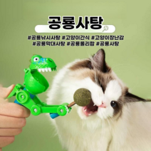 막대사탕 롤리팝 공룡머신 재미있는오픈마우스 고양이 강아지 간식 츄르사탕 장난감 선물, 본체(그린) + 막대사탕 2ea