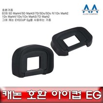 {It 아이템} 호환아이컵 캐논 EOS-1DX Mark2 호환 아이컵 EG EOS 5Ds, SR[^^_상품선택_^^]SR