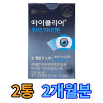 식약처 안전성 인증 종근당 아이클리어 루테인 지아잔틴 눈 침침 노화 비타민A 비타민에이 아연 식물성 알약 모양 캡슐 눈 맑은 선명한 건강 개선 도움 홈쇼핑 방송 광고 차인표 영양제, 2개, 30캡슐