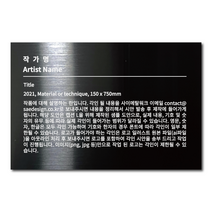 부착형 블랙 메탈 각인 캡션 명판 작품 안내 설명 L 사이즈, 3(내용 이메일 발송), 골드