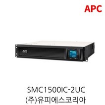 APC SMC1500I-2UC 네트워크 서버 UPS 무정전 전원장치