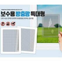 베란다 모기장용 대형 방충망 보수테이프 창문 샷시, 색상_특대형2p, 상세페이지 참조