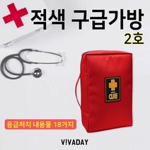적색 구급가방 2호 구급가방 구급 비상시구급가방 스마트구급가방 멀티구급가방 산업용구급가방 안전용품 안전, 1