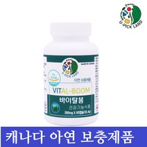 캐나다 바이탈붐 아연 영양제 글루콘산아연 난백 로열젤리 인삼 호손베리 분말 남성 남자 면역 체력강화 보충제 590mg x 60캡슐