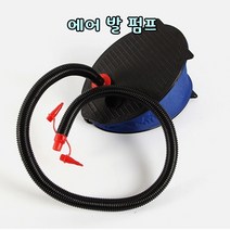 포미포유 수동에어발펌프 풋 공기펌프 공기주입 튜브 매트 에어풀장 에어바운스 소형보트 에어쇼파 공기빼기, 블랙+블루