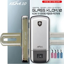 에버넷 글라스크롬S(양문형)카드키4개 유리문도어락 유리문번호키 유리문도어록, 양문형 b지역설치의뢰