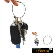쇠고리 키링재료 열쇠고리부자재 연결고리 악세사리부자재, 23mm