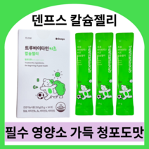 덴프스 어린이 키즈젤리 칼슘젤리 어린이칼슘영양제 키즈칼슘 칼슘키즈 유아칼슘 키즈영양제 아기성장발육영양제 키즈키크는영양제 키크는영양제 청포도맛, 3박스 (42포)