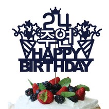 네임코코 생일토퍼 여행토퍼 기념일토퍼 케이크토퍼 주문제작 파티용품, 토퍼 TP-생일4-블루