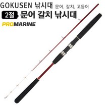 고급형 문어 갈치 낚시대 FUNE180L 카본, 단일옵션