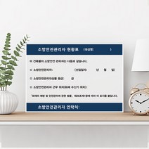 소방안전관리자현황표 안내판 표지판 현황판, 2. UV+포맥스3T