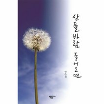 산들바람 불어오면, 상품명