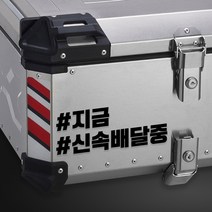 라인컷 오토바이 알루미늄 탑박스 배달통 데칼 문구스티커 BDT-0001, M, 빨강반사
