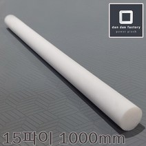 [단단]합성수지 PTFE 테프론 봉 15파이 X 1000mm
