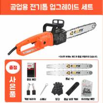 엔진톱 전동 체인 전기톱, 16인치 공업용 업그레이드세트