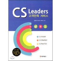 CS Leaders 고객만족 서비스, 이프레스