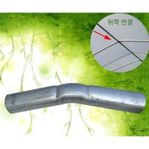 파이프연결봉 곡부연결 비닐하우스 고정 농업 자재, A.(1.2)20개세트x5