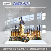 Chuandi 아크릴 디스플레이 박스는 LEGO 71043 해리 포터 호그와트 성 투명 먼지 덮개용입니다., 특별 화이트 바닥 디스플레이 박스