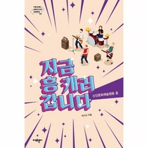 이노플리아 지금 흥 캐러 갑니다-3 아름다운재단변화의시나리오인큐베이팅총서, One color | One Size