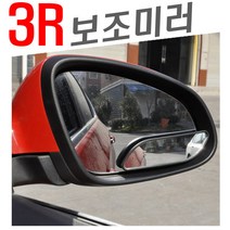 자동차 보조 사이드미러 보조미러 룸미러 360도회전, (선택3번)보조미러4종