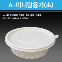 용기닷컴 미니탕용기(소) A-195 미니탕(소) -- 일회용 배달용기 포장용기 국수 떡볶이포장, 1박스, 100개입