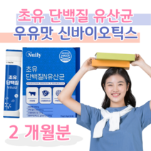 10대 고등학생 수험생 유산균 프로 바이오틱스 초유 단백질 신 바이오틱스 영양 밸런스 하루 1포 면역 lgg 락토 바실러스 가세리 루테리 람노서스 비피도 박테리움 살리바리우스, 2달치, 2500mg x 30포 (하루 1포)