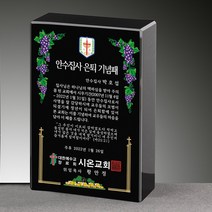상패 블랙-2A 감사패/공로패/기념패/교회/부모님
