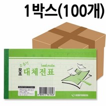 근영사 모조대체 전표 40절 100개 수입지출용지 양식