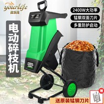 목재파쇄기 잔가지 나뭇가지 우드칩 톱밥기계 폐목재, 2400W 분쇄기 옵션4
