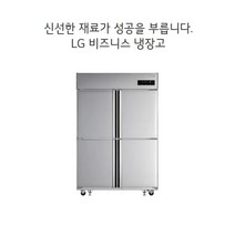 LG전자 업소용냉장고 C110AK 1064L 냉장3칸 냉동1칸 LG.물류직배송 설치 제주도포함