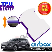 에어박스 현대 싼타페TM 5인승 7인승 TPU 10cm 에어매트 캠핑 매트