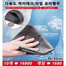 1+1다용도 하이테크 마법 유리행주 얼룩안남는 극세사 자동차 세차수건 30*30cm 파일이 빠지지 않음/자국을 남기지 않음/강력 얼룩제거, 30*30cm그레이*6개