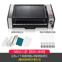 양꼬치구이 자동그릴 닭꼬치 캠핑 미니 이자카야 화로 전기 65, 9줄 이중달인(포크구이 총 9개)